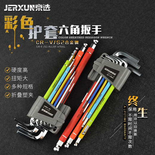 JERXUN Colorful Hexagonal Wrench Set 9-piece L-shaped extended ball head flat head hexagonal screwdriver metric wrench