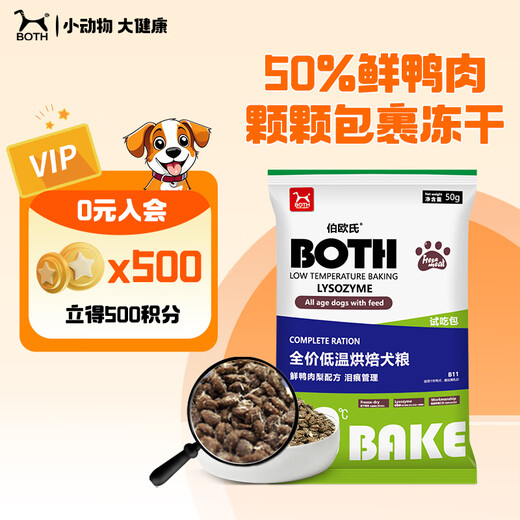 BOTH full price low temperature baked dog food with fresh duck meat and pear formula (tear stain management) B11 50g early taste pack