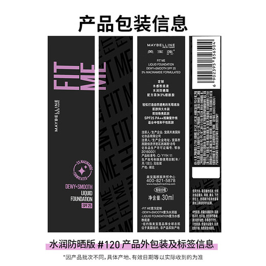 Maybelline FITME Liquid Foundation for Dry Skin Small Purple Bottle Brightening Concealer Dry Skin Moisturizing Sunscreen 120 Birthday Gift for Women