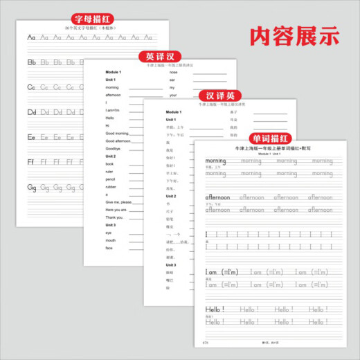 牛津上海版123456年级小学英语单词描红同步字帖木棍体练习作业本 四上牛津684描红65+1035默写47