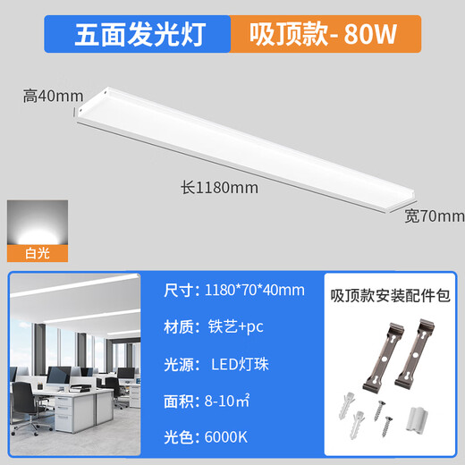 Fanyao integrated super bright light tube, five-sided light-emitting, three-proof model, can be spliced into office car wash room, 1.2 meters-80W-white light