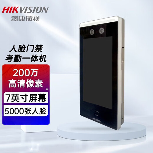 HIKVISION Host de control de acceso de 7 pulgadas, reconocimiento facial, control de acceso por huella digital y máquina todo en uno de asistencia, videoportero, impermeable al aire libre 50 K1T671BMW (cara + tarjeta + contraseña + WIFI)