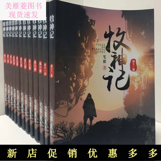 
Complete set of 12 books on the Muslim Gods, complete collection of novels 1-12 volumes, complete collection quality, total of 12 volumes, brand new, shipped 24 hours a day, Volume 11, Chapter 1557-1694
