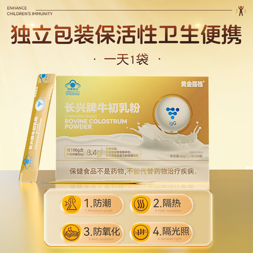 黄金搭档 牛初乳粉免疫球蛋白 增强免疫力 儿童成人 2g*30袋