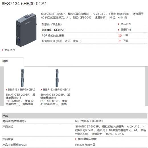 Siemens SP module 6ES7 134-6TD00/6JF/6HB/6JD00-0CA1-0DA1 AI2 6ES7134-6JD00-0DA1