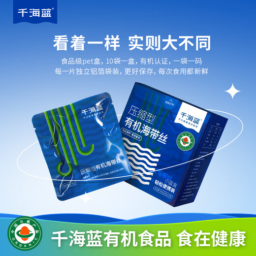 Qianhailan Organic Compressed Kelp Silk Dried Goods Round Cake Dried Soaked Cold Mix Xiapu Fujian Small Packaging Box 2 Boxes Free 2 Pieces (Total 22 Pieces) Recommended