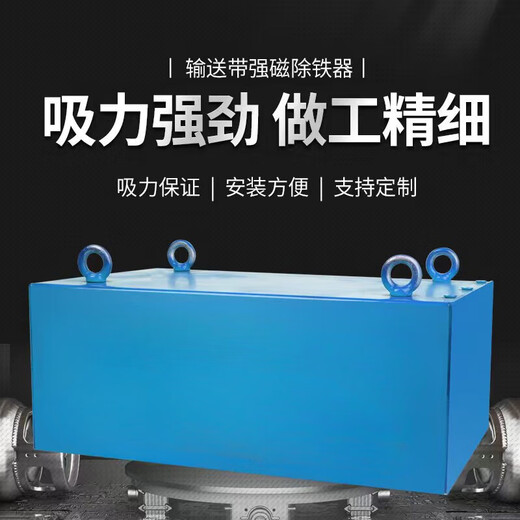 Ballchsuspensions -Förderband, starker Magnet -Eisenentfernung, industrieller Magnet, starker Eisenabsorber, Permanentmagnet, Eisenabsorber, Rechteck und Farbe können angegeben, versendet, Kundendienstkommunikation 15861O5, Magnetic King Mine Mine Eimer Teeth Edition 100cm*60 cm*30