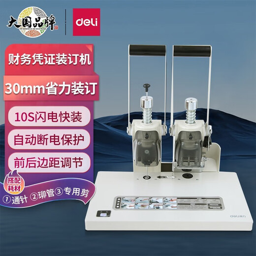 
Deli binding machine 3888N GB341 3875 388114652 Manual binding machine for financial vouchers Commercial office special for financial purposes Fast and labor-saving Free reissue of broken knife 300 pages/intelligent sensing 3875 financial vouchers binding machine