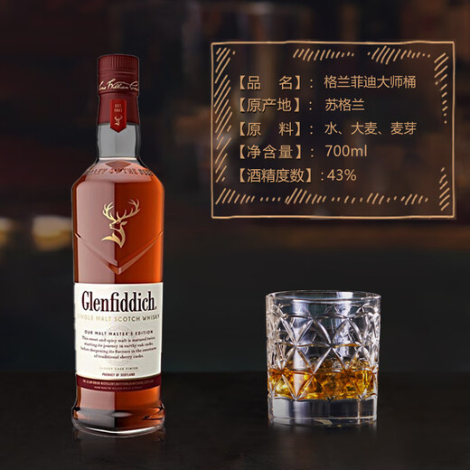 Glenfiddich (GLENFIDDICH) Haoyue Scottish single malt whiskey British Speyside high vintage original bottle imported foreign wine Glenfiddich master barrel 700mL 1 bottle