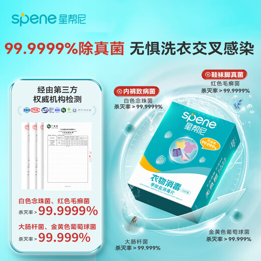 Xingbangni public washing machine disinfectant dormitory public clothing beaded disinfectant disinfectant tablets remove mites and kill fungi effervescent tablets washing machine disinfectant tablets 1 box of 24 tablets