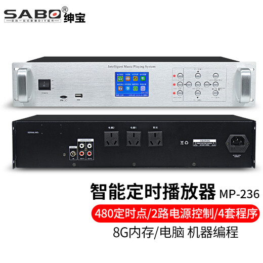 SABO mp3 timer player amplifier campus broadcast system set primary and secondary school kindergarten smart music automatic ringing instrument programmer MP-236 8G