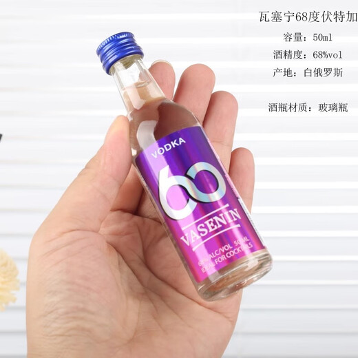 瓦塞宁白俄罗斯原瓶进口VASENIN瓦塞宁68伏特加高度烈酒酒版 68度 50ml 4瓶组合装(50ml *4)