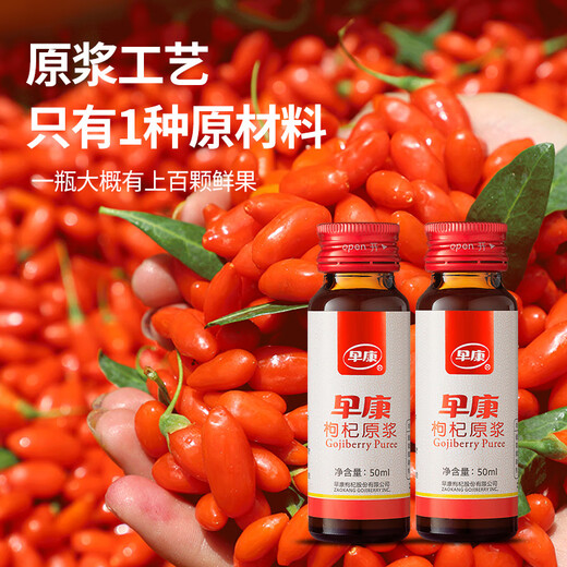 早康枸杞原浆1500ml【中宁红枸杞原浆30天饮用量】中宁小产区鲜枸杞原浆瓶装300ml*5盒（50ml*30瓶）