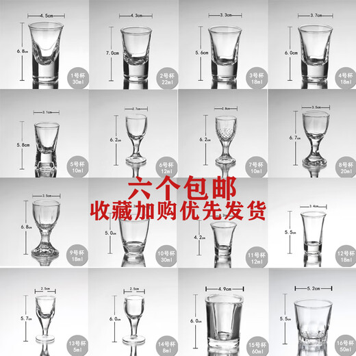Yao Wanxi small wine glass 5ml one-cup glass small white wine glass set home cup spirit glass goblet white price is 1 for 10 pieces for sale No. 13 cup