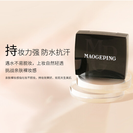 毛戈平光感滋润无痕粉膏103 14.5g 遮瑕防水粉底液送礼生日礼物女