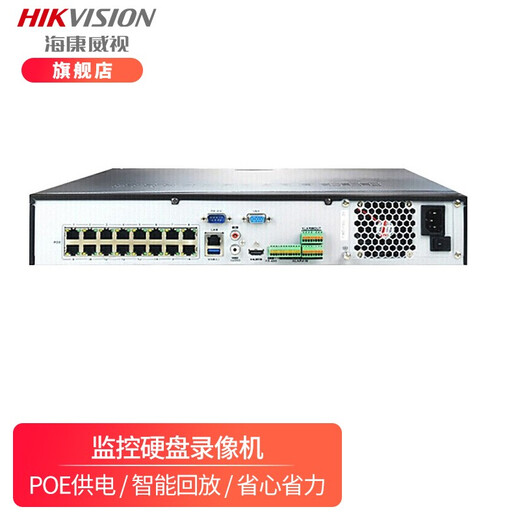 海康威视（HIKVISION）DS-7916N-R4/16P网络监控硬盘录像机16路带POE 不带硬盘