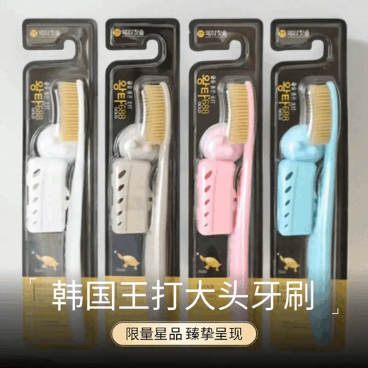 王打韩国进口王打大头牙刷正品688加大加宽软毛超细成人家用洁牙护龈 【单身e族】白毛 颜色随机 1支