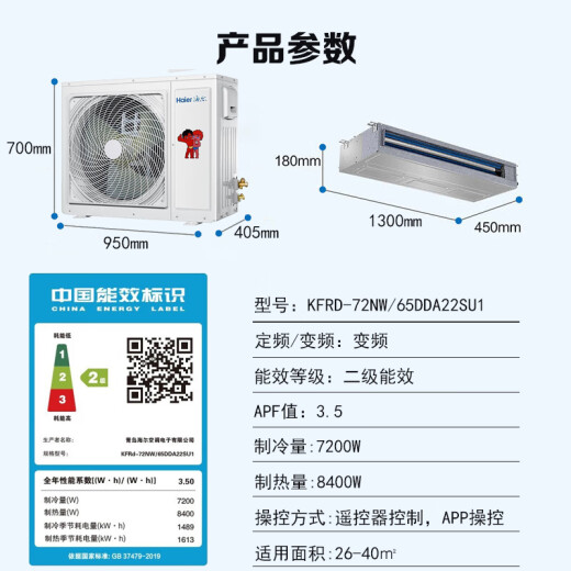Haier duct machine one-to-one central air conditioner large 3-horse Rongyu variable frequency bipolar ion sterilization 3p smart wifi self-cleaning KFRD-72NW/65DDA22SU1