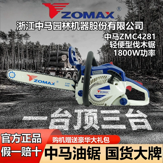ZOMAX original ZOMAX high-power professional-grade gasoline saw imported configuration easy-start fuel-saving household logging chain saw ZOMAX 4281-16 inch with 1 chain 1 guide plate + luxury gift
