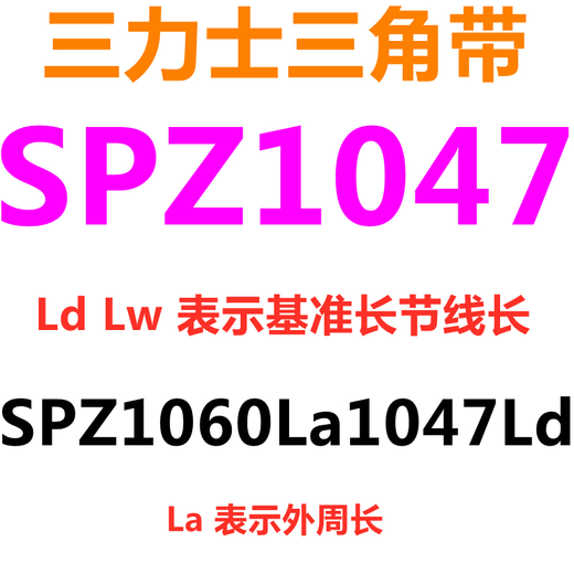 三力士（SANLUX）SPZ487到1300三角皮带500600700800900100011001 酒红色SPZ1060La1047Ld