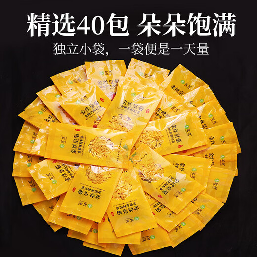 茗愿菊花茶金丝皇菊金银花枸杞茶40包100g大朵去黄山火独立包装花草茶