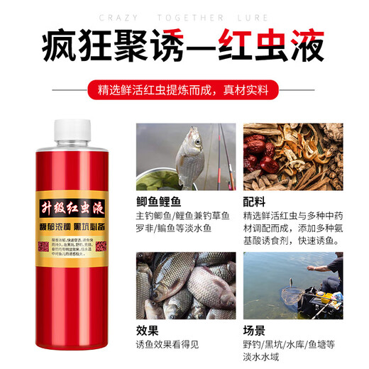 Deng Gang's personal use of extra concentrated red worm liquid, high concentration of small medicinal bait for fishing, concentrated special fishy farmer's fish attractant, wild fishing crucian carp, upgraded red worm liquid 250ml ()
