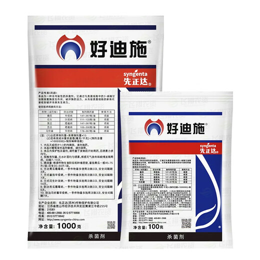 Syngenta Hordisch 75% chlorothalonil vegetable and flower early blight peanut leaf spot downy mildew pesticide fungicide 100g