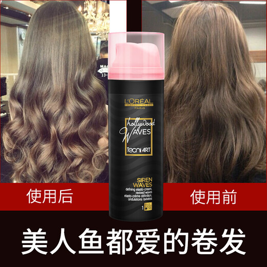 L'Oreal (LOREAL) elastomeric curly hair moisturizing curling hair styling Trilia corrugated mermaid styling elastic cream curly hair long-lasting styling