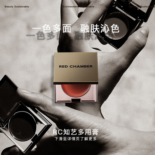 RED CHAMBER Yu Shi endorses Zhuzhan rc multi-purpose cream #音二 Blush, lipstick, eye shadow, contouring lips and cheeks, birthday gift for women