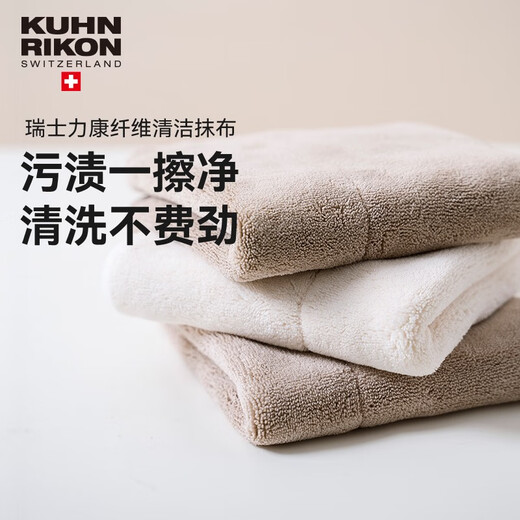Swiss KUHN RIKON kitchen fiber rag, dishwashing cloth, scouring pad, household water-absorbing and non-linting new product launched, milk coffee white, 6 pieces, formal size, Class A certification