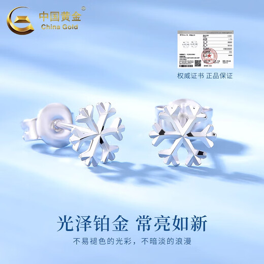 China Gold (CHINA GOLD) Snowflake Platinum Earrings for Women PT950 Platinum Earrings Platinum Earrings Wedding and Birthday Gifts for Girlfriends and Wife Platinum Snowflake Earrings About 1.4g Brand Gift Box