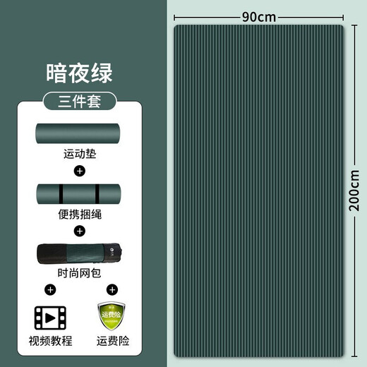 瑜伽垫男健身垫初学者男士运动垫加厚20MM加宽90CM加长2米防滑隔音垫地垫家用仰卧起坐垫 加厚20mm（暗夜绿200*90cm）三件套