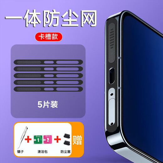 Conveniently use mobile phones Huawei mate60 series integrated fiber dustproof net 60pro speaker hole dustproof plug protective film card slot 5 pieces black integrated fiber dustproof Huawei mate60 get 3 gifts