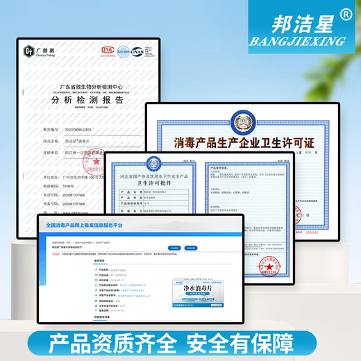 Bangjiexing water purification and disinfection tablets, edible grade water tank drinking water, post-disaster well water disinfection, sterilization, odor removal, nematode killing water purification tablets