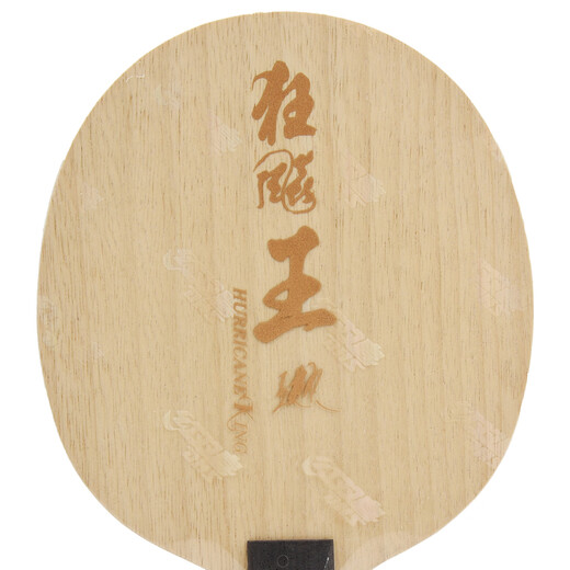 Le même style que le rouge double émotion King Wang Chuqin, plaque de base de tennis de table de carbone en carbone aromatique intégré, tableau de raquette de tennis de table, raquette horizontale FL