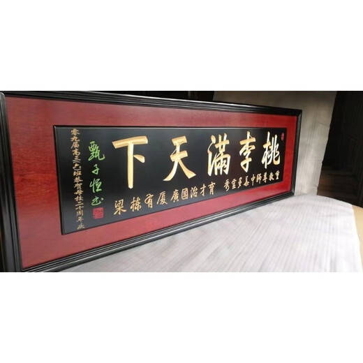 Longququque Abschluss Souvenir Customized Alma Mater School Prominente Geschenke an Lehrer Kindergarten Holz geschnitztes Pfirsich und Pflaumen Welt Plaque 220x80 cm