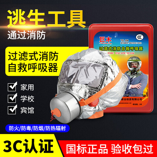 Giant wood fire mask, anti-virus and anti-smoke mask, home escape suit, national standard 3C certified fire mask, fire extinguisher, filtering self-rescue respirator, fire mask