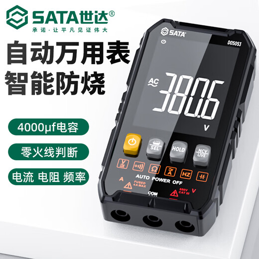 Star SATA multimeter digital high-precision portable intelligent automatic maintenance multi-function multimeter D05053 standard