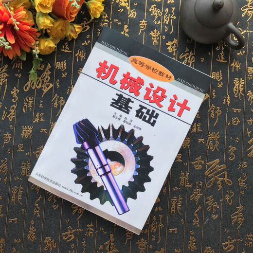 844机械设计基础陆萍山东大学教材考研课科学技术出版社 844机械设计.... 844机械设计