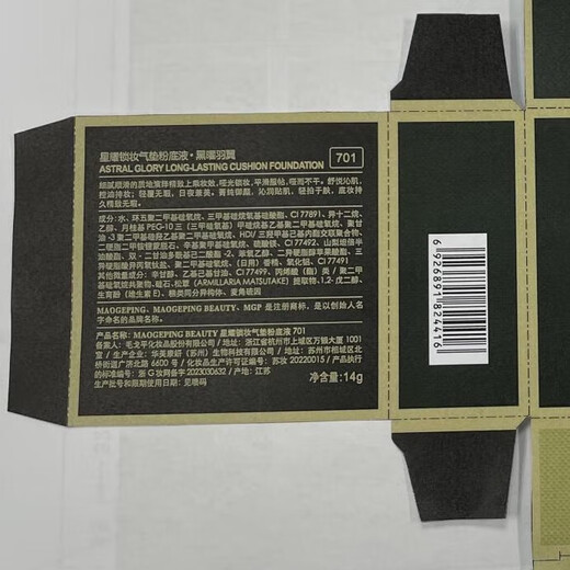 毛戈平黑曜羽翼油皮气垫701白皙色14g+14g粉底液遮瑕控油BB霜生日礼物女