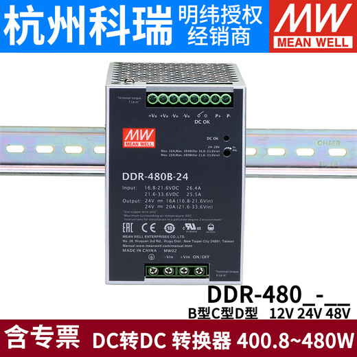 Meanwell DCDC Switching Netzteil DDR-480B/480C/480D 480W DC 12V24 DDR-480B-1224V DDR-480D-12110V bis 12V