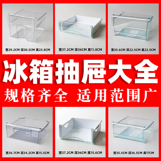 溥畔冰箱抽屉冷冻抽屉配件通用盒子大全冷藏保鲜塑料适用于美菱新飞 5009宽37.3深37高7.5