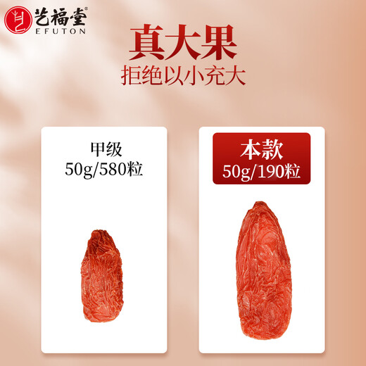 艺福堂花草茶 精品宁夏大果枸杞240g新货红枸杞子 无硫熏滋补养生免洗