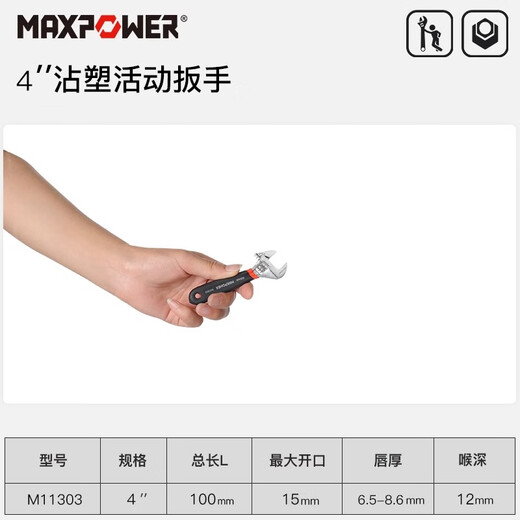 MAXPOWER活动扳手大开口快速活口沾塑扳手汽修机修家用多功能扳子 100mm沾塑柄活动扳手M11303