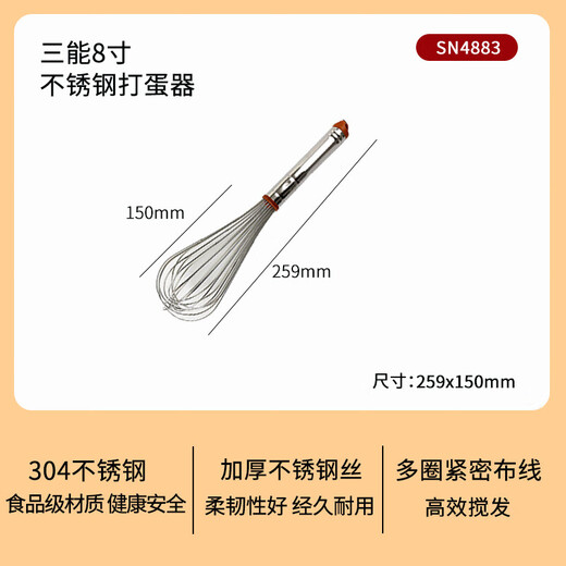 三能（sanneng）三能不锈钢手动打蛋器 SN4885 SN4883厨房食品搅拌器烘焙工具 SN4 SN48827寸