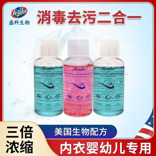 SeakeSEAKE underwear laundry detergent (small package without check-in) machine washing and washing underwear for business travel package disinfection and sterilization (3 bottles of travel package)