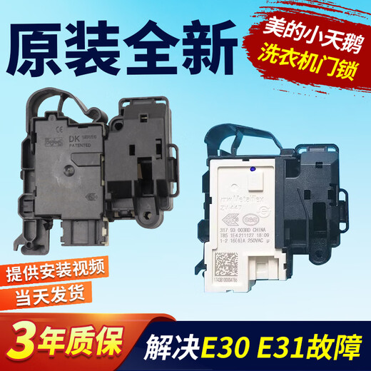 适配美的小天鹅滚筒洗衣机门锁TG80TD80TG90-1411DXS门开关配件 A款原装全新门锁