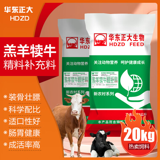 East China Zhengda 4% beef cattle and sheep premixed calf and lamb fattening cattle and sheep material to fatten and gain weight, pull the skeleton without diarrhea, 1 bag of special material for mutton and sheep