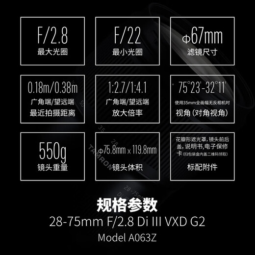 Tamron A063Z 28-75mm F/2.8 Di III VXD G2 large aperture standard zoom Nikon full-frame mirrorless lens landscape portrait (Nikon Z mount)