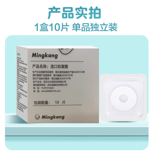 
Ostomy leak-proof ring plastic patch ring 12030 chassis leak-proof patch elastic glue 1 box/10 pcs M12042 leak-proof patch ring (4mm thick)
